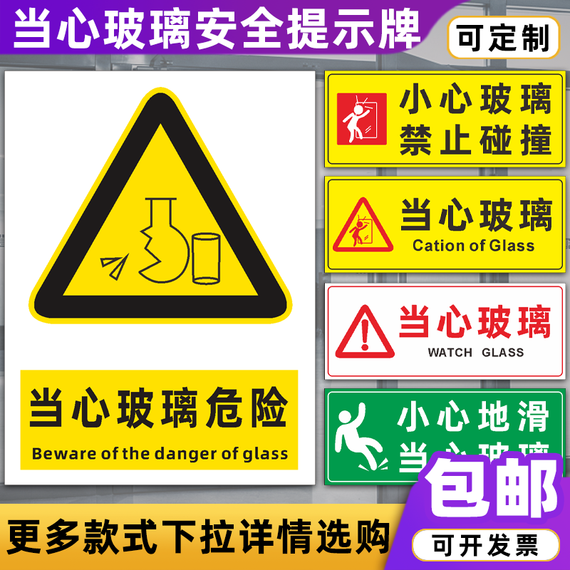 当心玻璃安全提示牌商场门店小心玻璃禁止碰撞危险警示标识牌定制