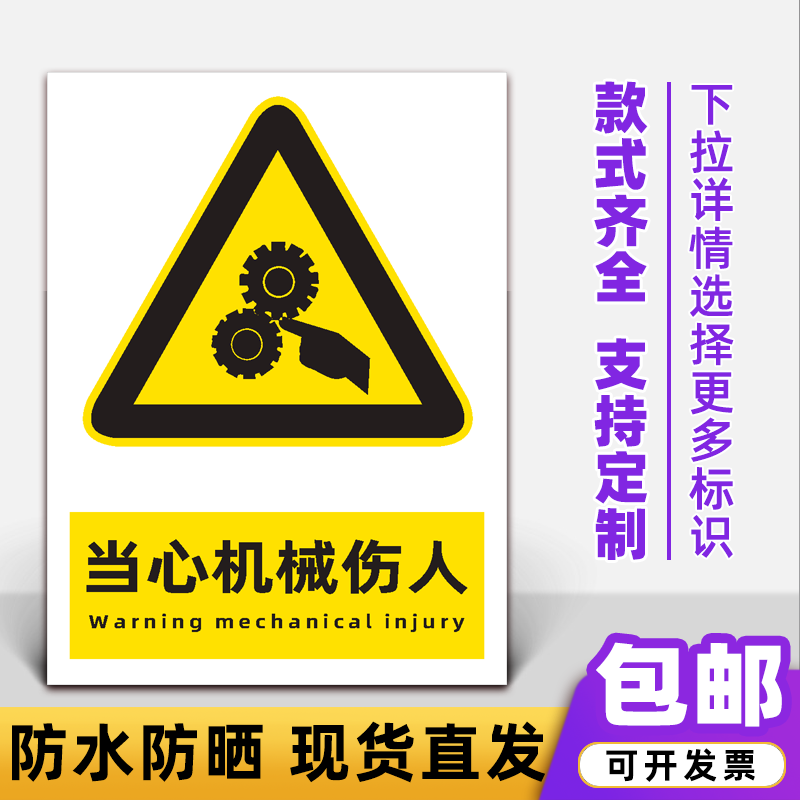 机械禁止吸烟当心触电车间标识牌