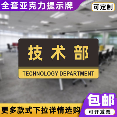 技术部亚克力标识牌洗手间卫生间办公科室牌门牌分区提示牌定