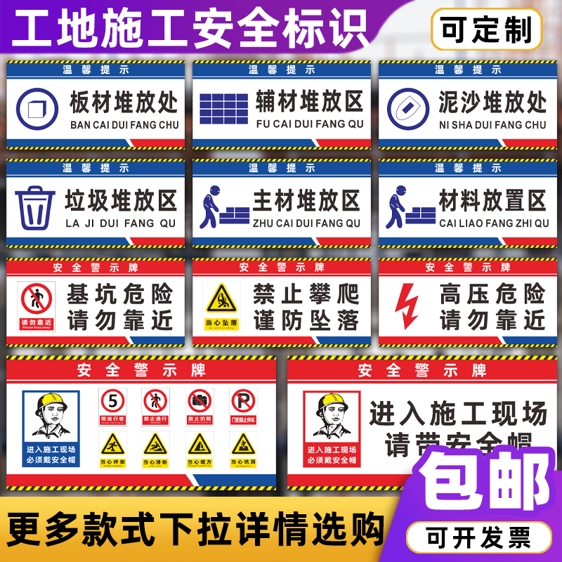 工地安全文明施工标识牌材料堆放处装修装饰公司警示牌提示牌定制