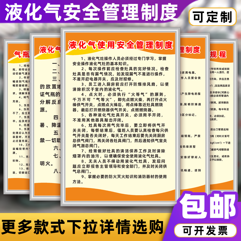 液化气消防安全管理制度牌煤气供应站岗位职责操作规程标识牌挂图