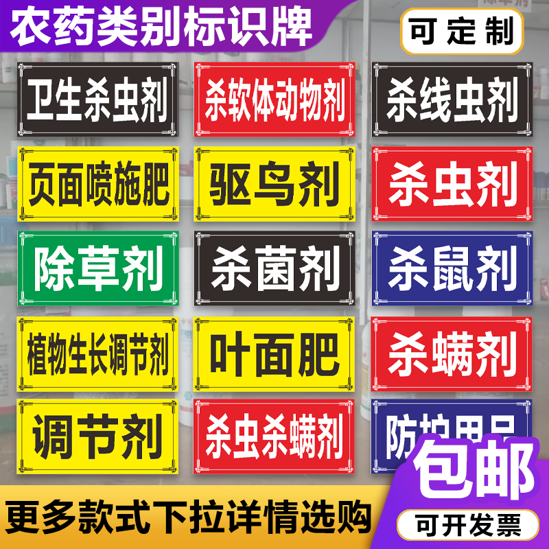农药标识牌农药店货架区域分类杀虫剂除草剂杀鼠剂规章制度警示牌