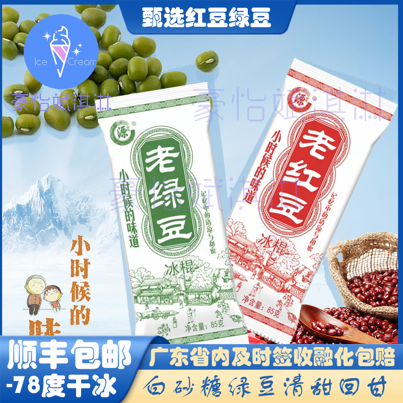 整箱批老绿豆白砂糖百思源-18℃