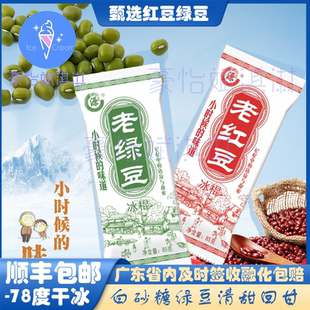 40支怀旧经典老绿豆老红豆冰淇淋雪糕整箱批冷饮冰激凌白砂糖清