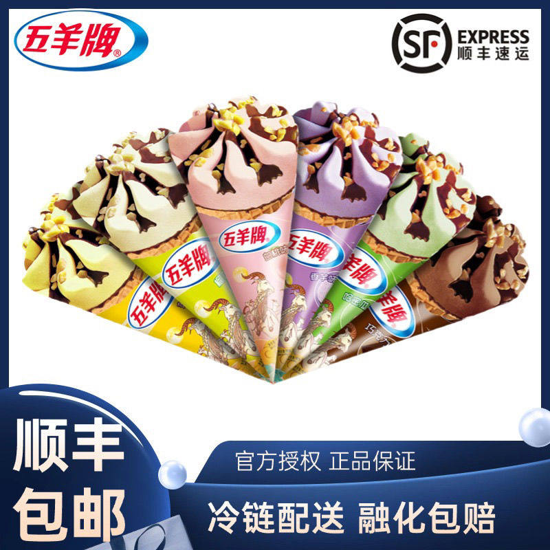 五羊牌甜筒/24支雪糕冰淇淋香芋榴莲菠萝味老广五羊广东顺丰包邮