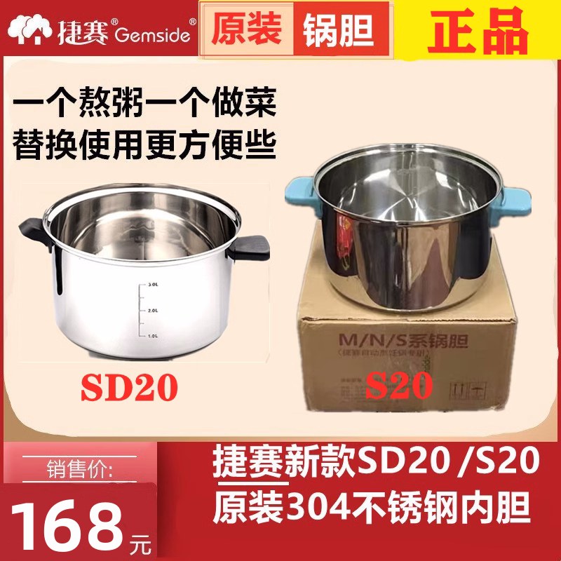 捷赛S20锅胆 304不锈钢锅胆 捷赛自动烹饪锅胆