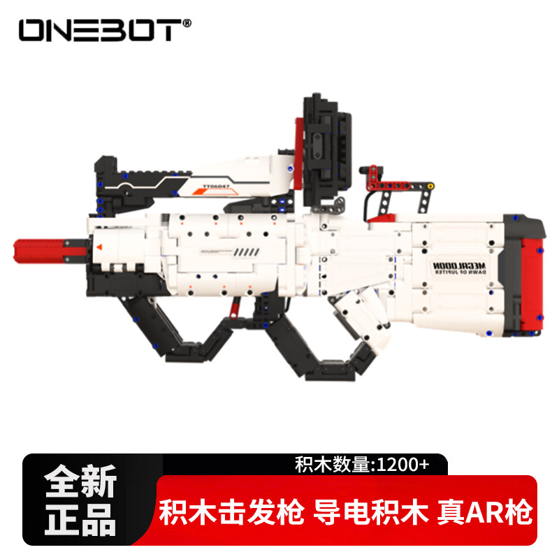 ONEBOT双造型积木AR枪拼装可射击发枪AR游戏碎齿鲨14岁男孩礼物