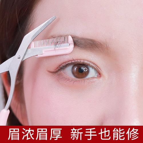 梳小梳子初学者工具套装修眉剪