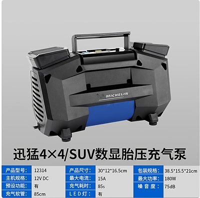米其林（MICHELIN）车载大功率双缸充气泵电动车汽车轮胎打气泵