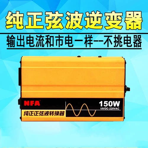 nfa纽福克斯货车汽车小型转换器