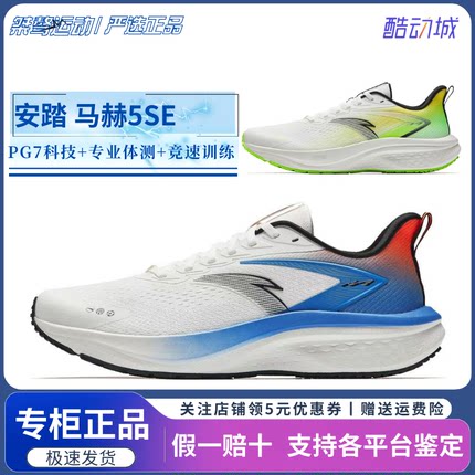 安踏马赫5代SE丨PG7缓震耐磨跑步鞋男中考体测运动鞋112515582