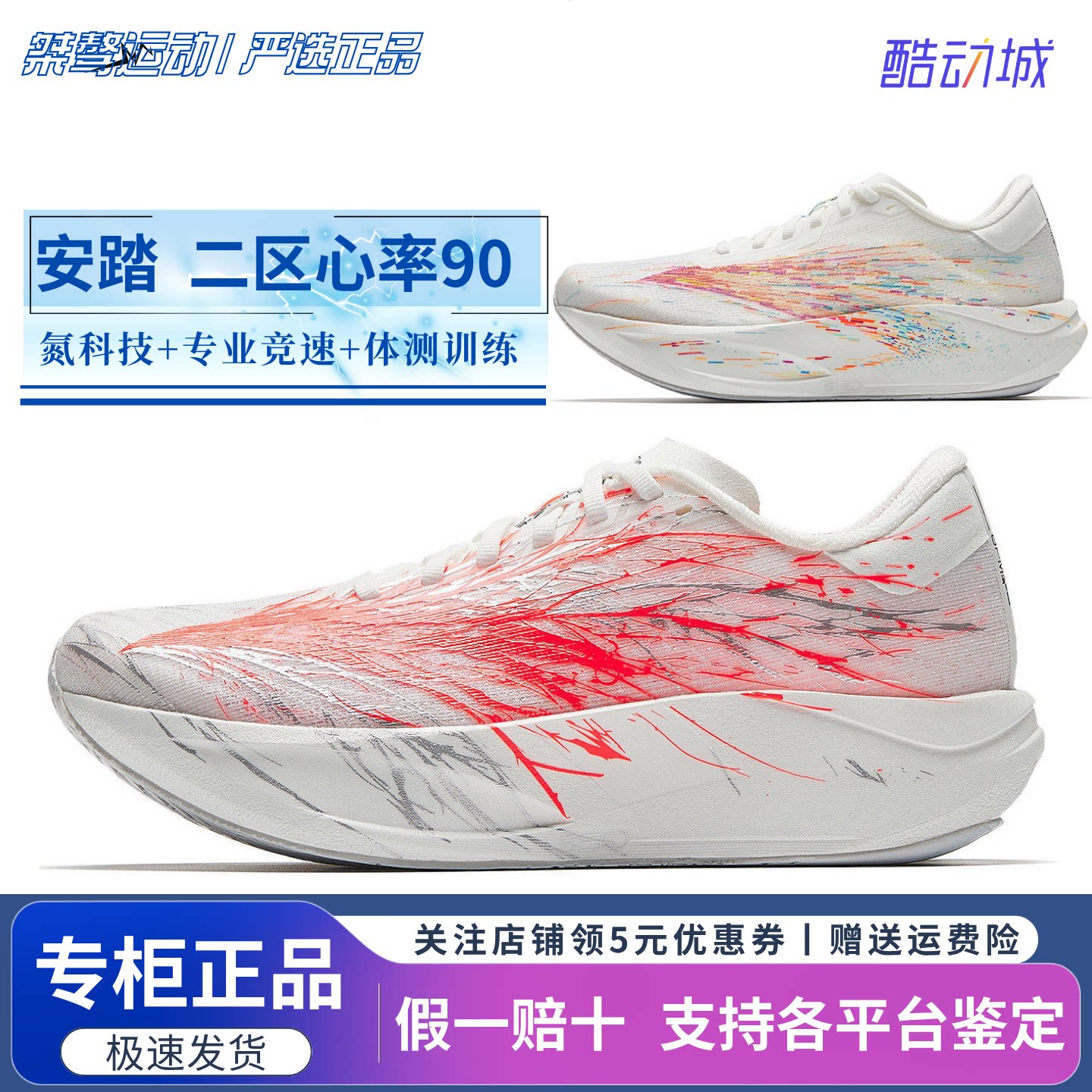安踏二区心率90心跳跑鞋男女新款