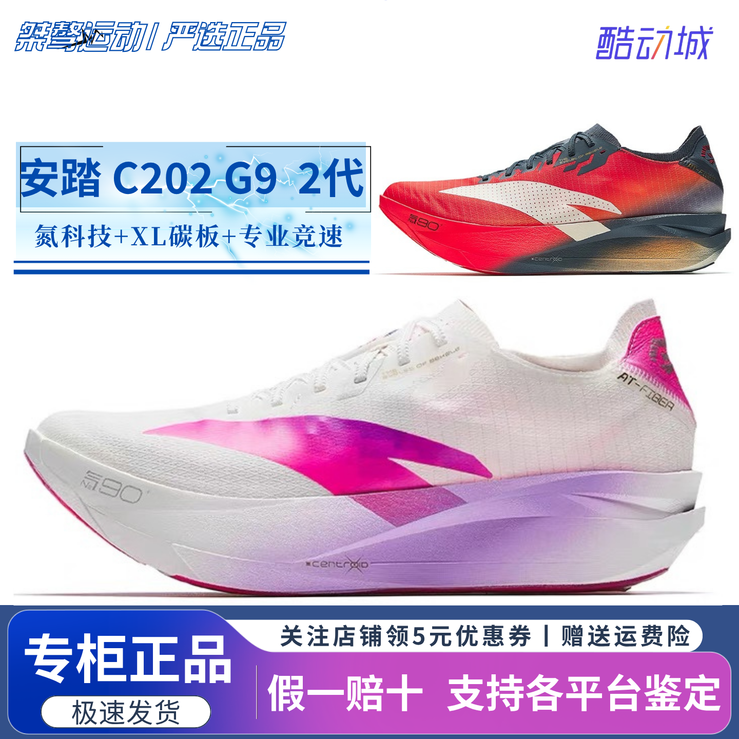 安踏C202G92代专业竞速跑步鞋