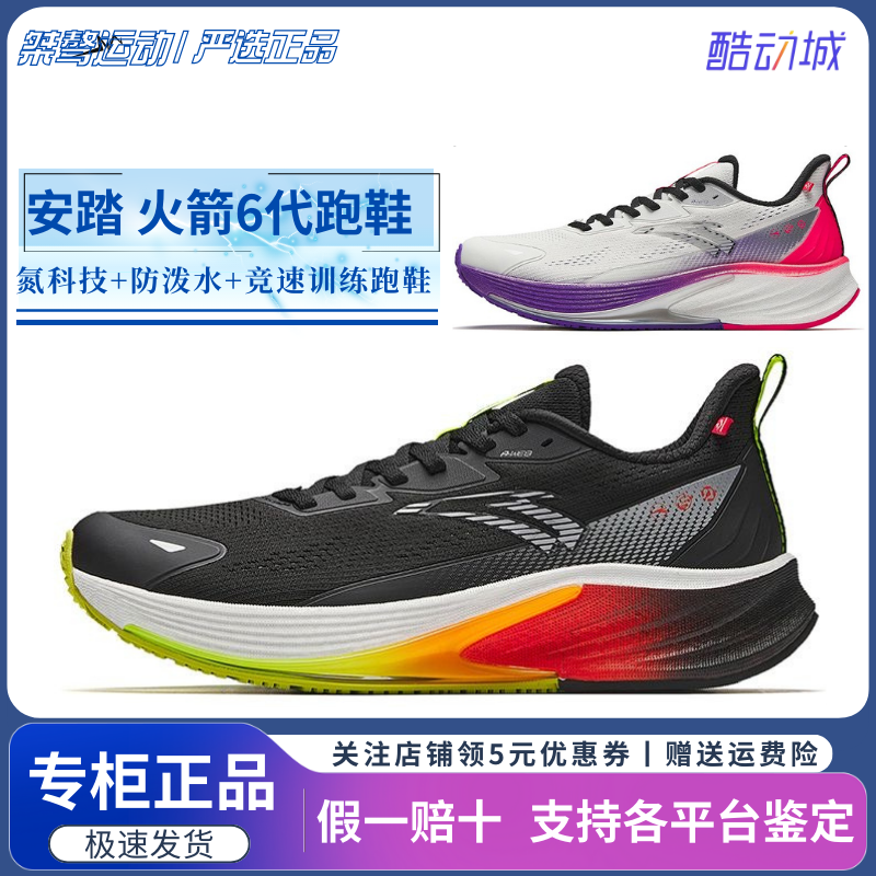 火箭6代氮科技防泼水缓震跑步鞋