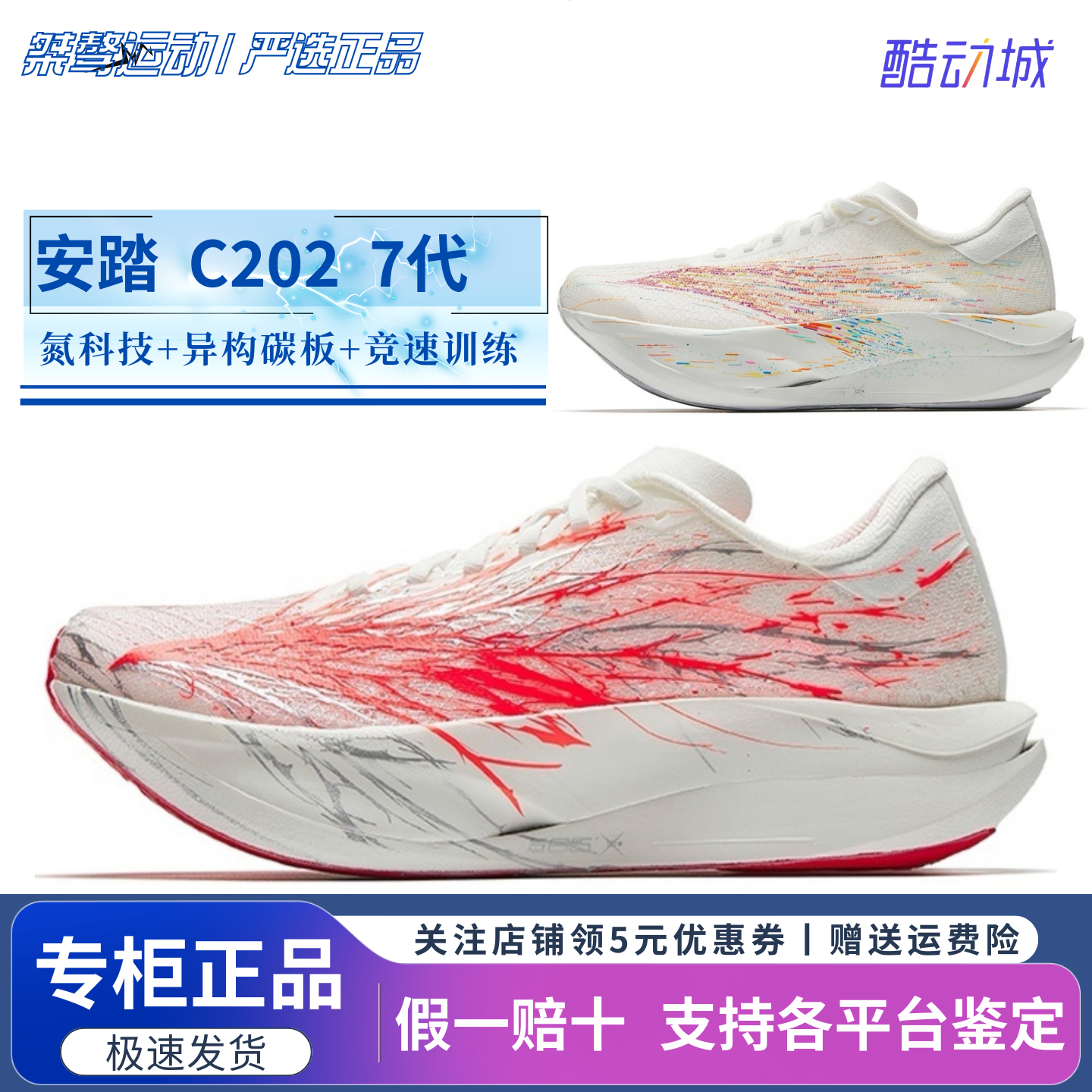 安踏C202 7心跳马拉松全掌碳板跑鞋男女竞速比赛运动鞋112625575