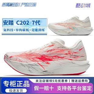 安踏C202 7代心跳马拉松全掌碳板跑鞋男竞速比赛运动鞋112625575