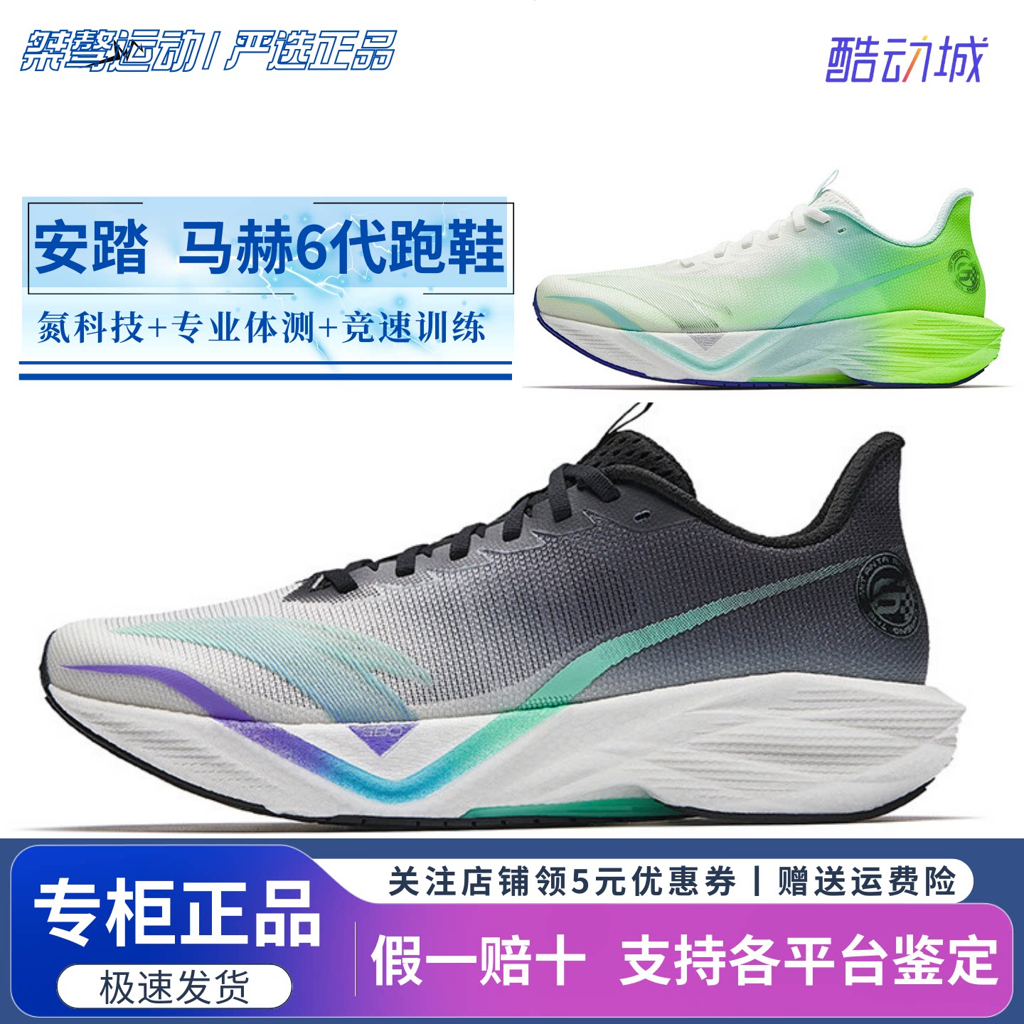 安踏马赫6代 专业缓震跑步鞋男中考体测竞速训练耐磨新款运动鞋
