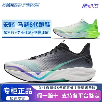安踏马赫6代缓震竞速跑步鞋男