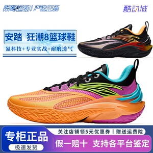 安踏狂潮8丨耐磨防滑缓震实战运动低帮篮球鞋男子运动鞋112631111