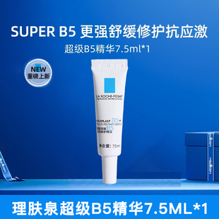 理肤泉超级B5精华7.5ml小样多效修护舒缓紧致保湿 褪红补水旅行装