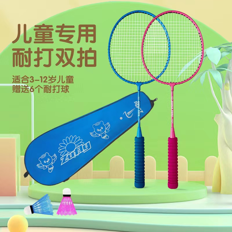 儿童羽毛球拍正品双拍耐用型