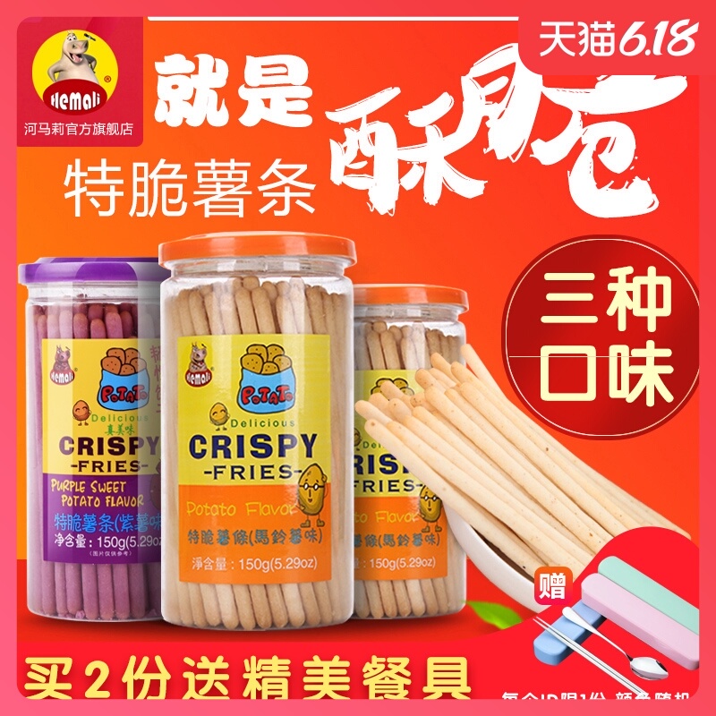 河马莉特脆薯条宝宝磨牙棒儿童手指饼干 网红零食休闲小吃150g*3