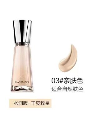 花迷时光鎏金逆颜无瑕粉底液30ml遮瑕保湿滋润不卡粉隔离BB霜无盒