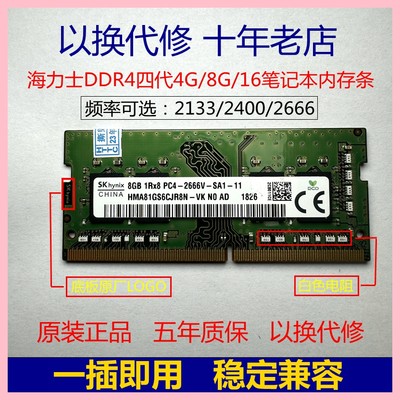 SKhynix海力士DDR4 4G 8G 16G 2133 2400 2666 3200 笔记本内存条