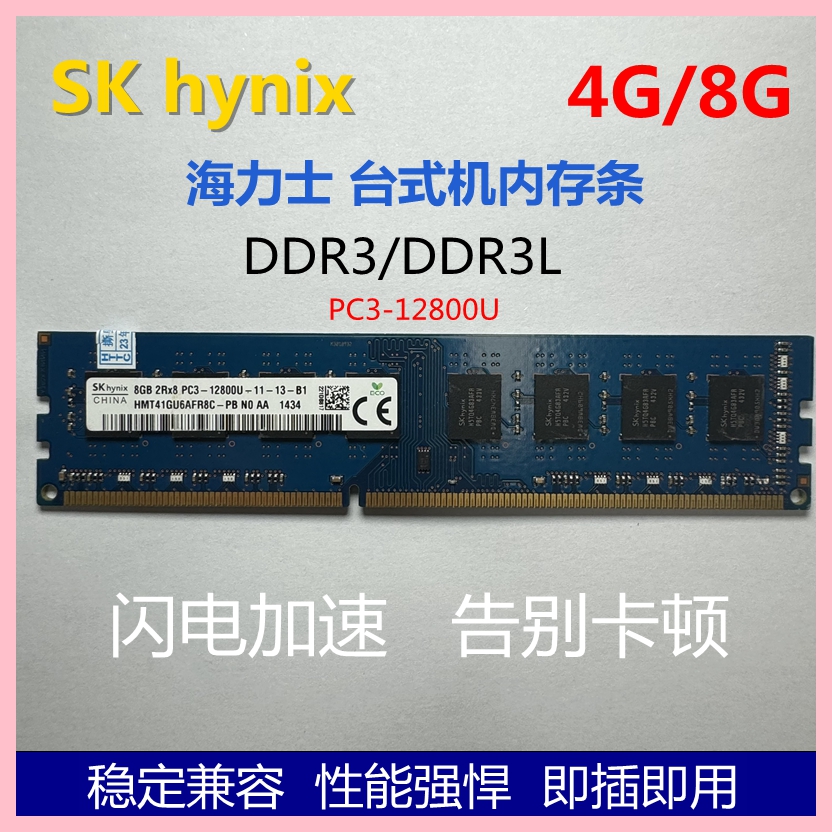 SKhynix海力士DDR3 4G 8G 台式机内存DDR3L 1333 1600 兼容双通道 电脑硬件/显示器/电脑周边 内存 原图主图