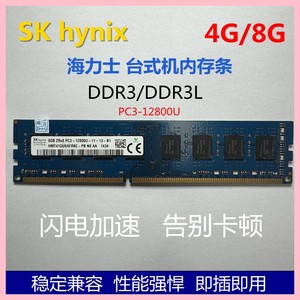 SKhynix海力士DDR3 4G 8G台式机内存DDR3L 1333 1600兼容双通道