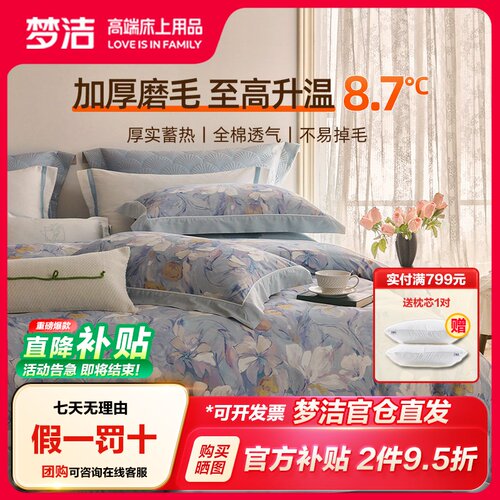 梦洁加厚磨毛四件套多款可以选择