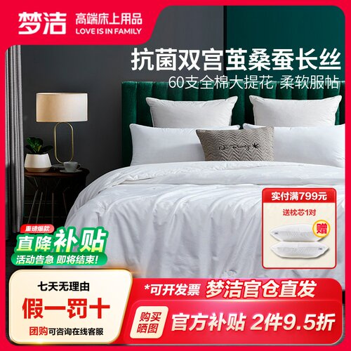 100%双宫茧桑蚕丝被梦洁抗菌纯棉