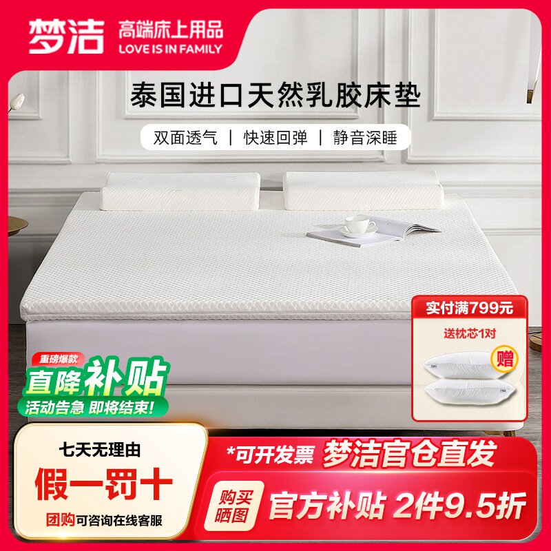 梦洁家纺泰国进口天然乳胶床垫图片
