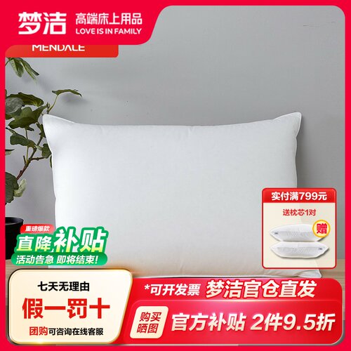 【买1送1】梦洁出品枕头单人带枕套学生宿舍儿童枕芯1只装  35*50