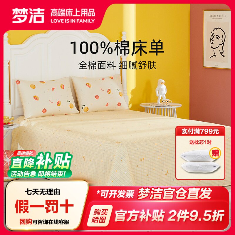 【梦洁官方正品】纯棉印花床单散件全棉学生宿舍租房被垫春秋