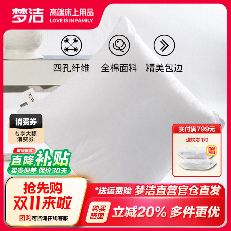 梦洁家纺四孔纤维靠枕床上枕芯床头大靠背靠垫枕头成人睡觉小抱枕