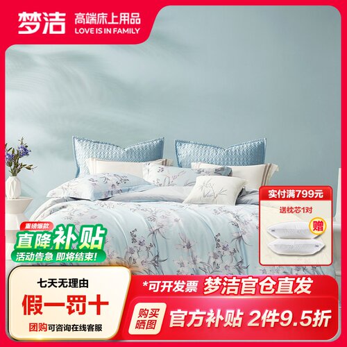 梦洁家纺四件套长绒棉