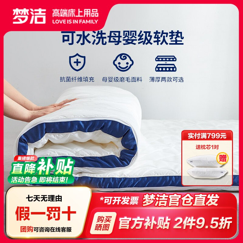 梦洁抗菌床垫软垫垫被加厚防滑图片