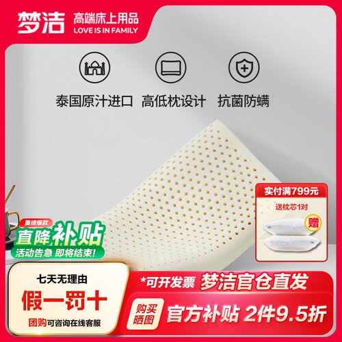 梦洁家纺泰国乳胶枕单人