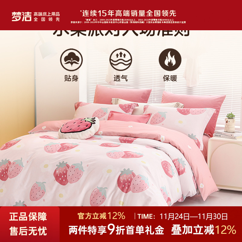 梦洁家纺卡通可爱40支纯棉四件套