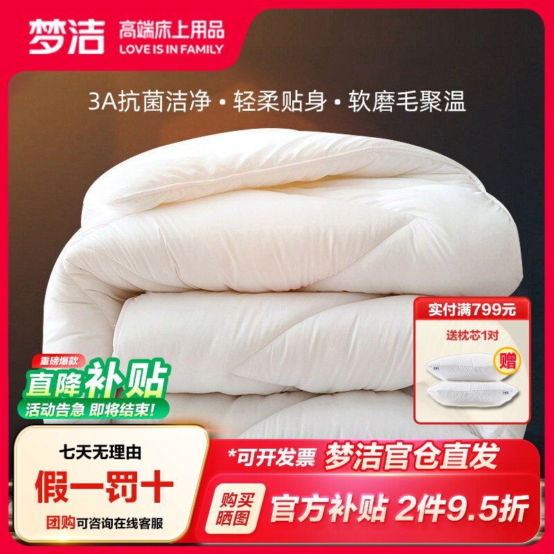 梦洁家纺母婴级抗菌四季通用被芯图片
