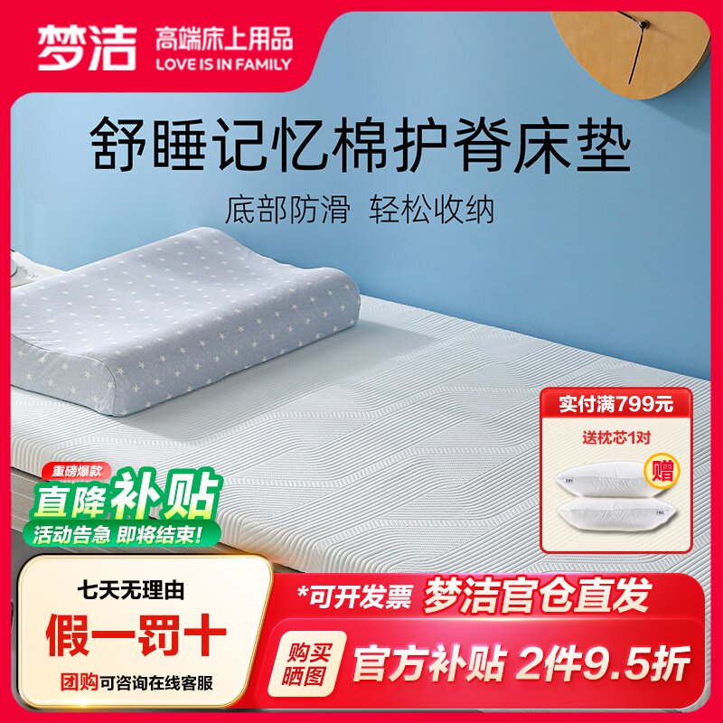 梦洁家纺记忆棉护脊床垫图片