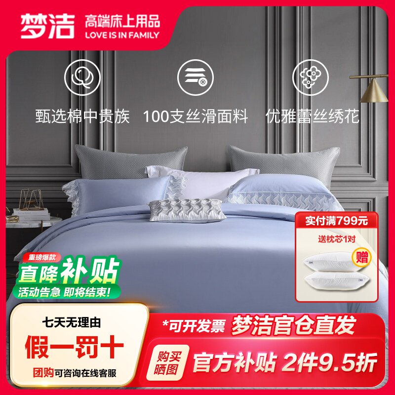 100支四件套长绒棉梦洁家纺图片