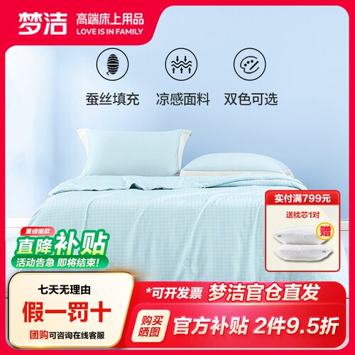 梦洁家纺夏季蚕丝天丝复合空调被
