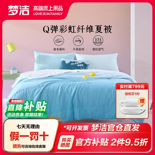 梦洁单人空调被夏季蓬松