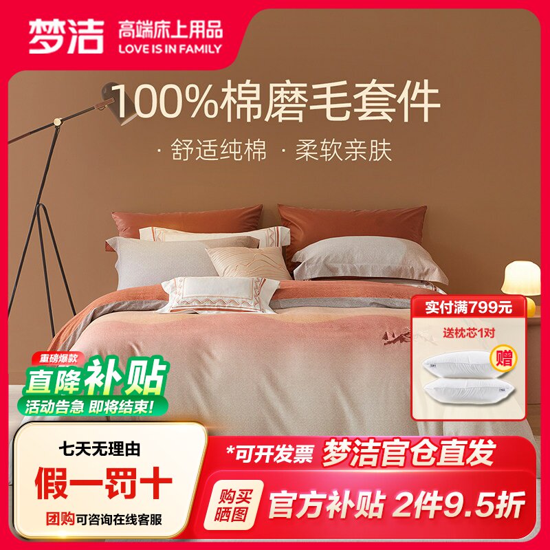 全棉磨毛梦洁四件套秋冬保暖图片