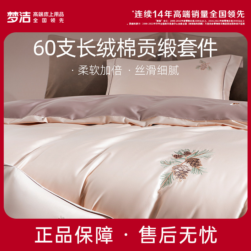【梦洁官方正品】60支长绒棉床单四件套全棉纯棉床笠夏季被套