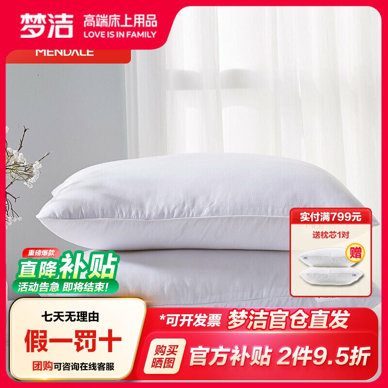 梦洁出品枕头枕芯对枕2只装新纤枕/甜蜜柔丝对枕情侣公婆枕