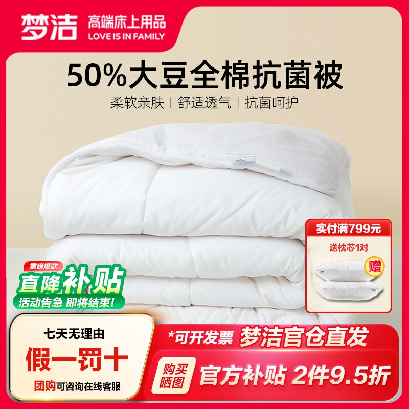 梦洁舒适纯棉50%大豆纤维被子图片