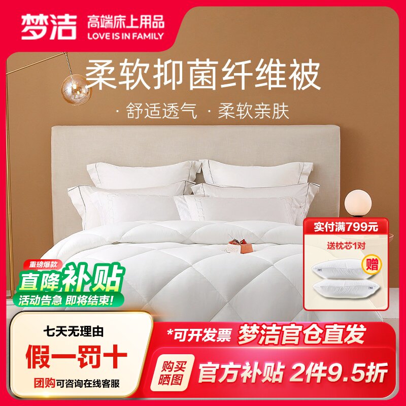 梦洁柔软抗菌纤维被四季被图片